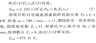 擺線針輪行星減速器，擺線針輪減速機