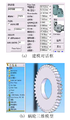 蝸輪蝸桿減速機(jī)，蝸輪蝸桿
